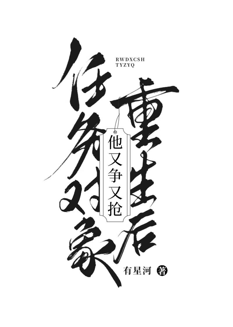任务对象总是不按套路来[快穿