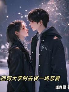 重生回到大学时代的排行榜